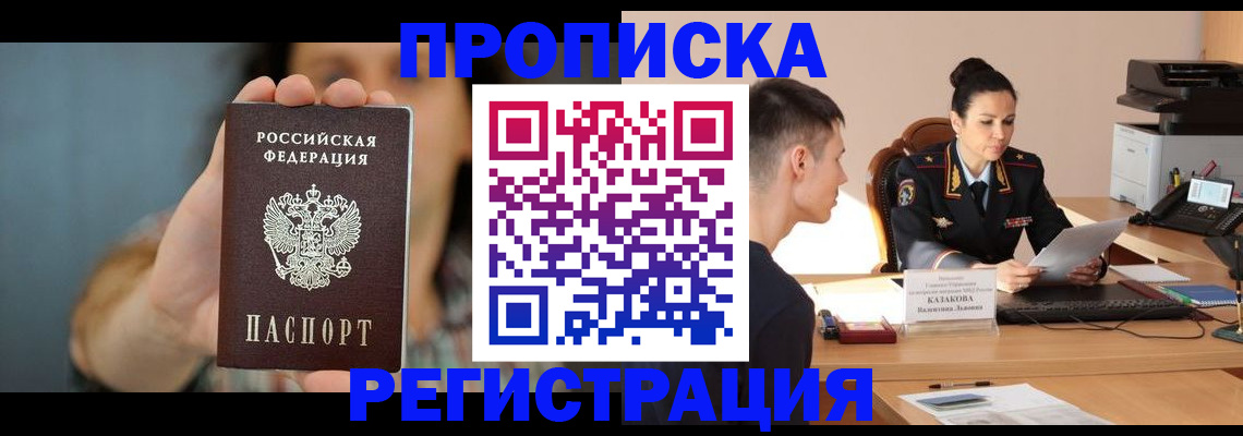 прописка регистрация в Боброве