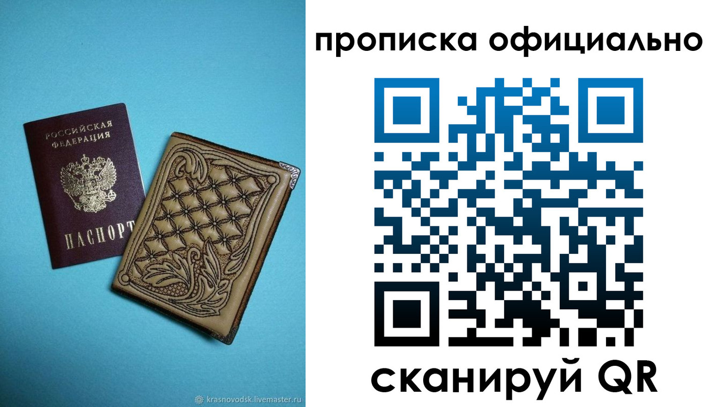 временная регистрация недорого в Боброве