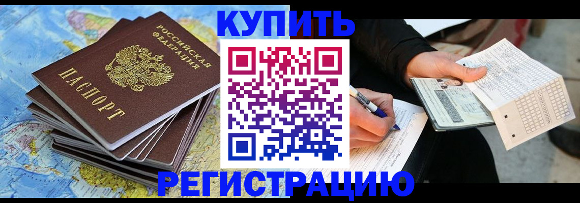 прописка для работы в Боброве