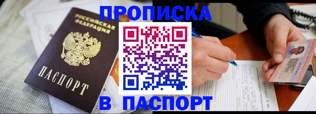 прописка для школы в Боброве