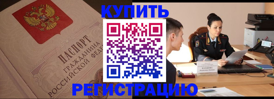 регистрация в Боброве